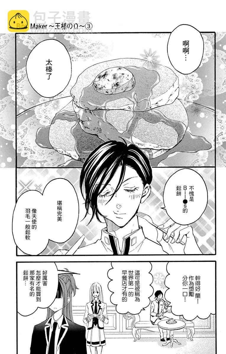 Bite Maker～王者之Ω～ - 第08話 - 4
