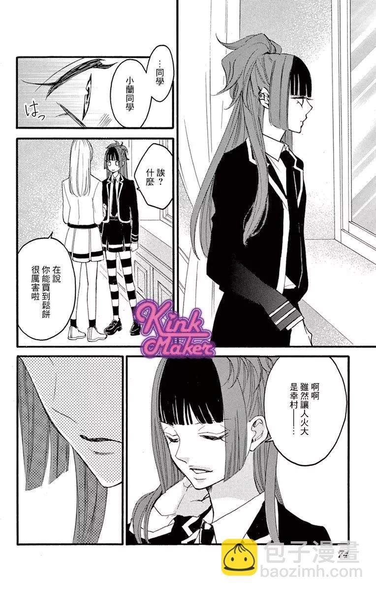 Bite Maker～王者之Ω～ - 第08話 - 5