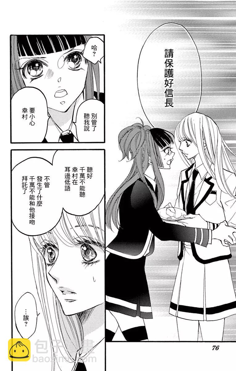 Bite Maker～王者之Ω～ - 第08話 - 7