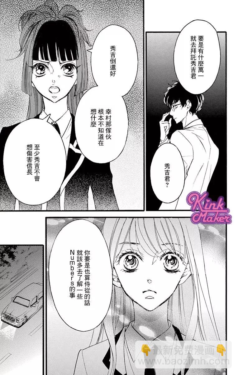 Bite Maker～王者之Ω～ - 第08話 - 1