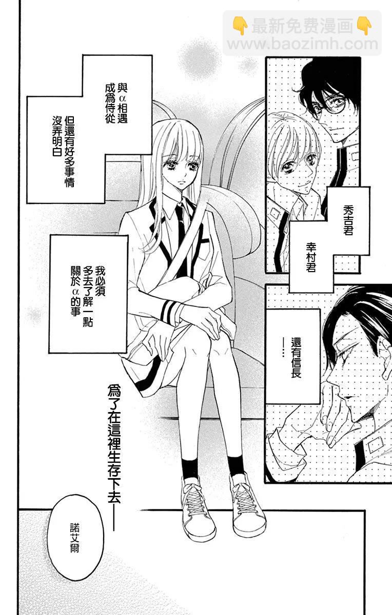 Bite Maker～王者之Ω～ - 第08話 - 2