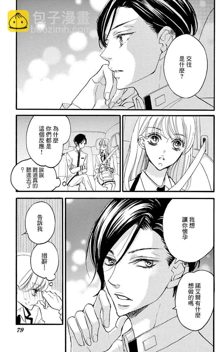 Bite Maker～王者之Ω～ - 第08話 - 3