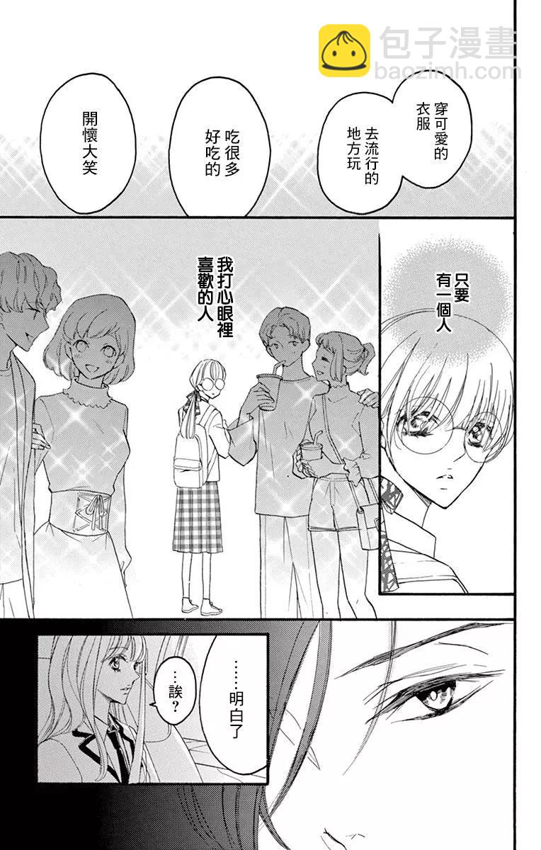 Bite Maker～王者之Ω～ - 第08話 - 5
