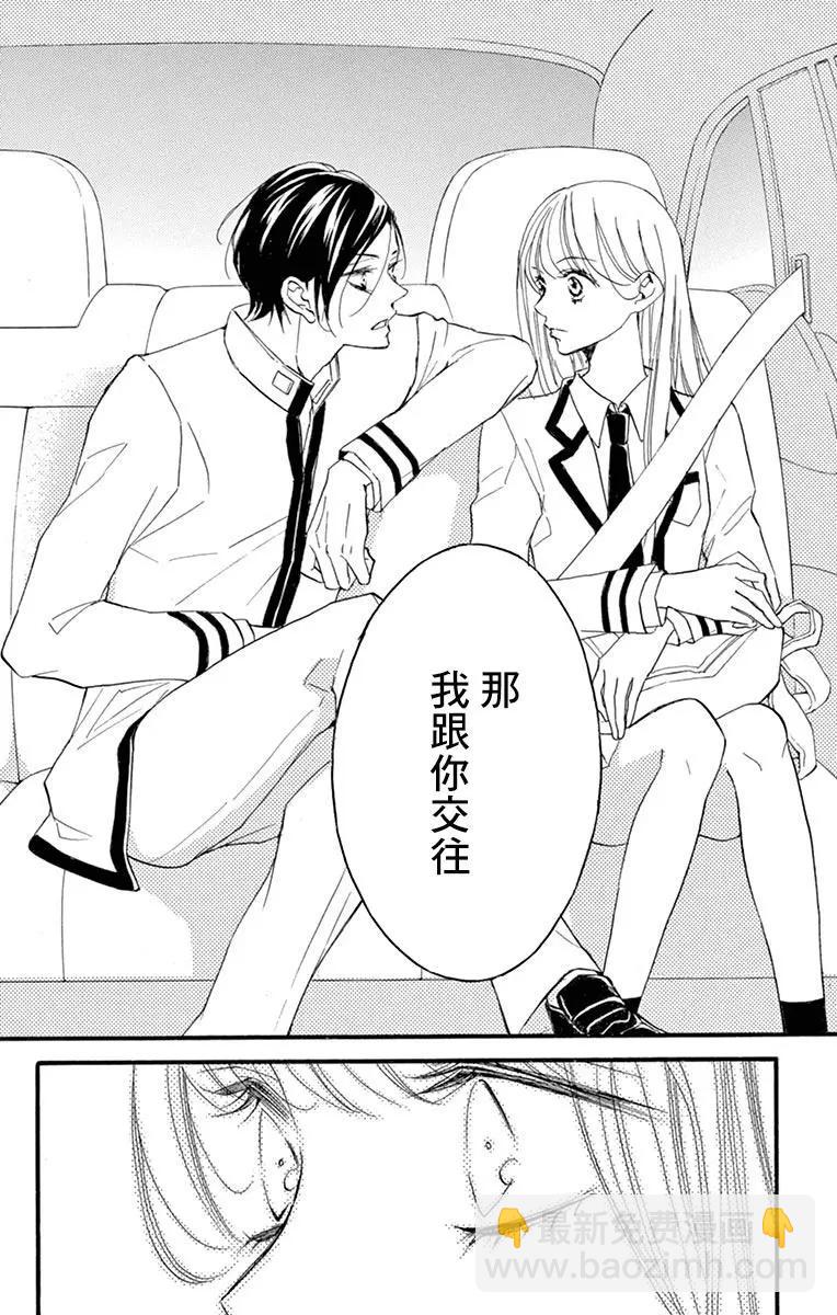 Bite Maker～王者之Ω～ - 第08話 - 6