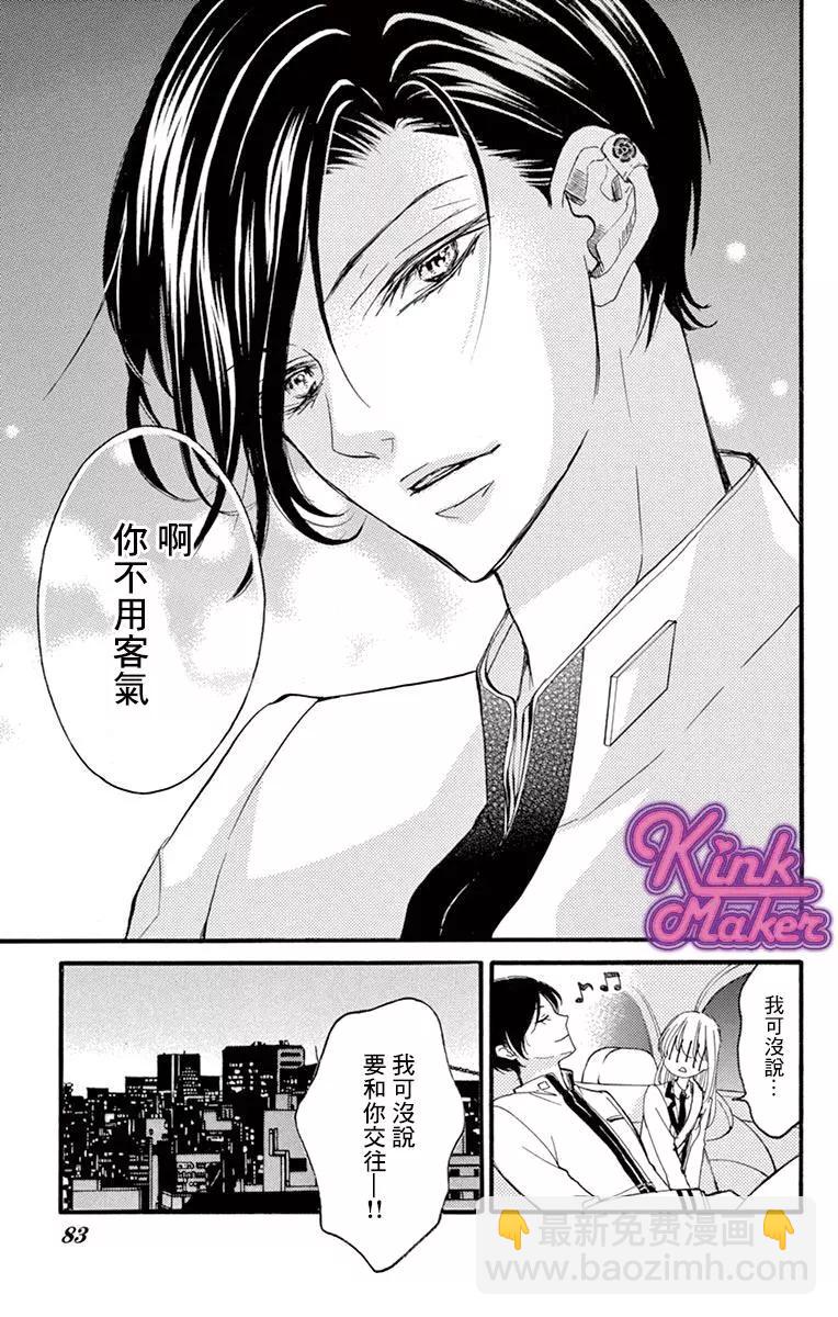 Bite Maker～王者之Ω～ - 第08話 - 7