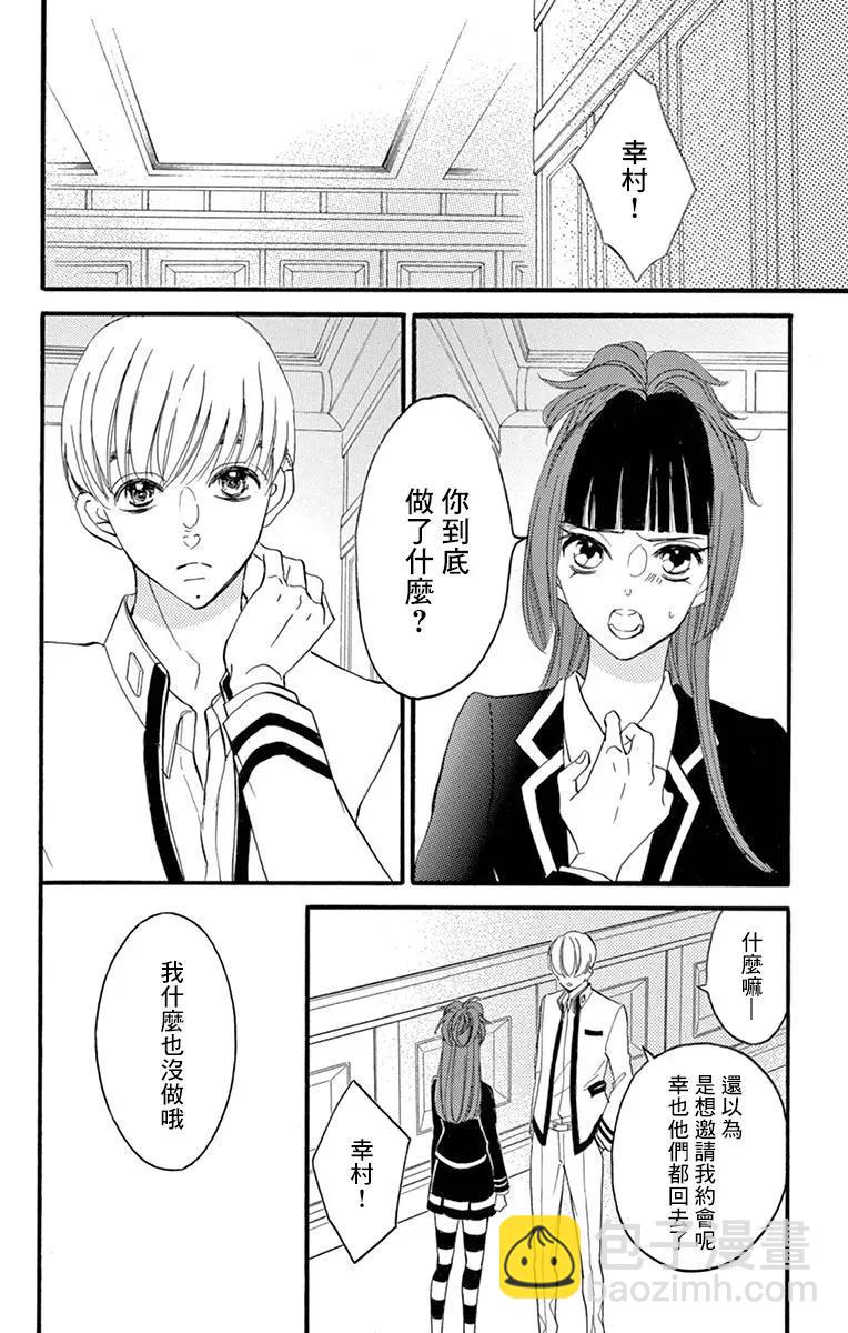 Bite Maker～王者之Ω～ - 第08話 - 1