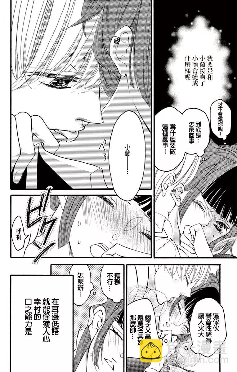 Bite Maker～王者之Ω～ - 第08話 - 3