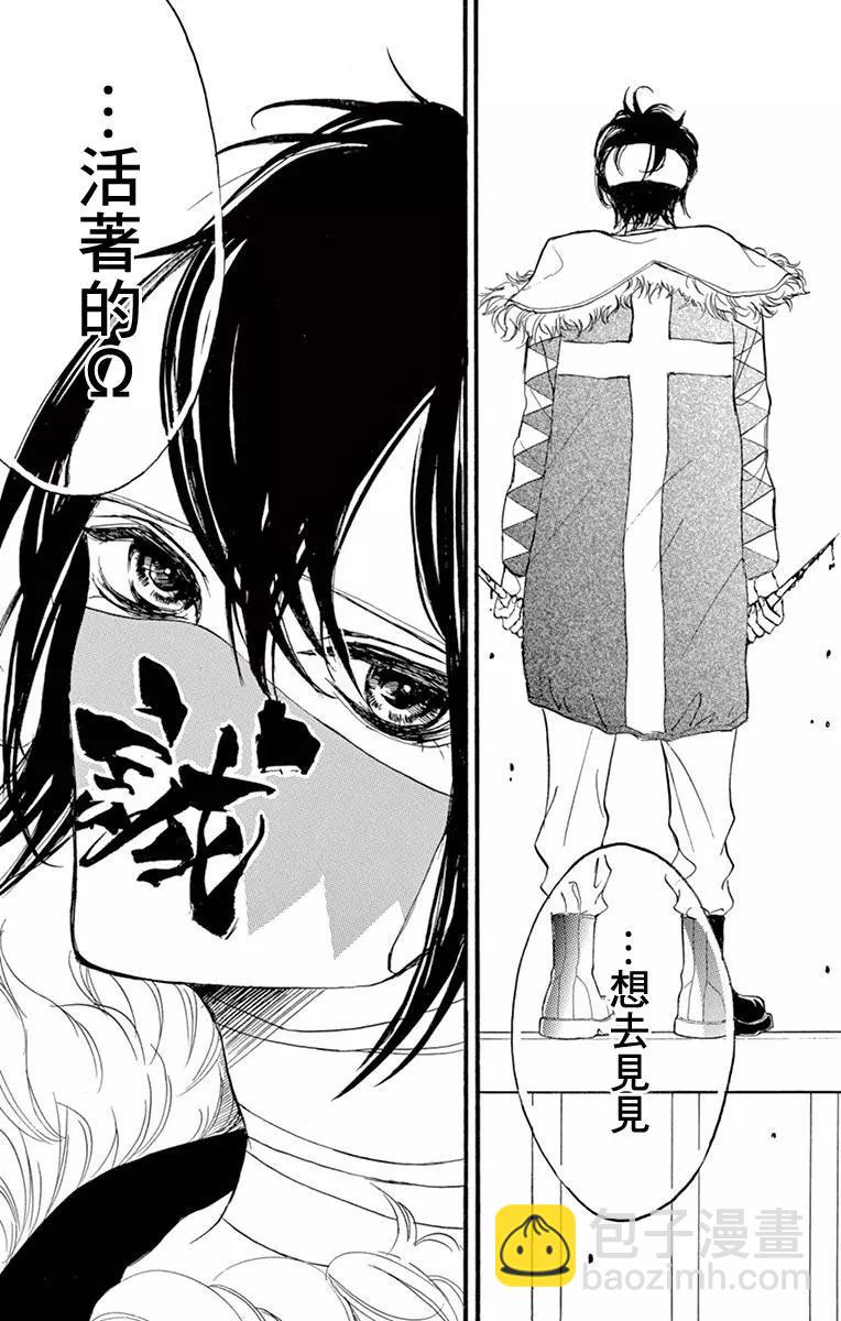 Bite Maker～王者之Ω～ - 第08話 - 1