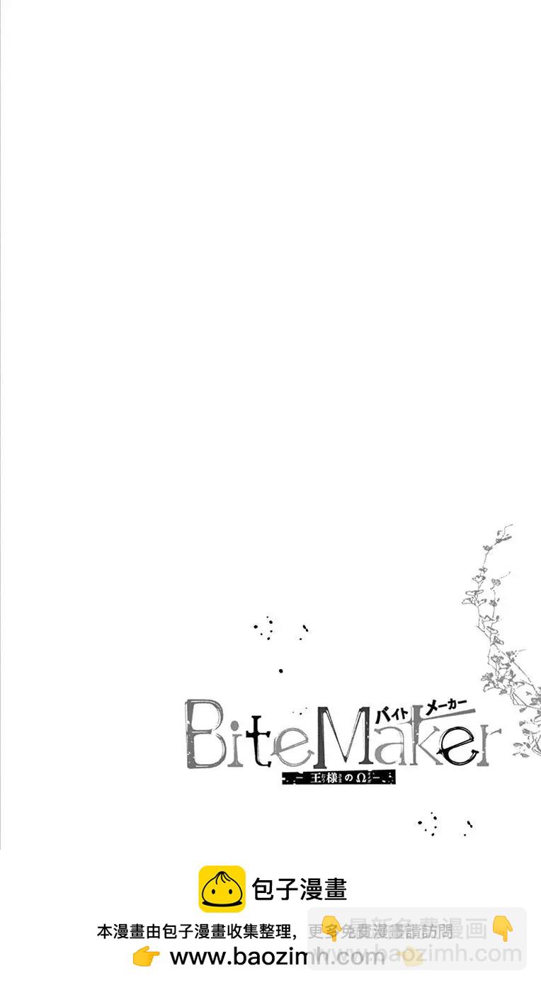 Bite Maker～王者之Ω～ - 第08話 - 3