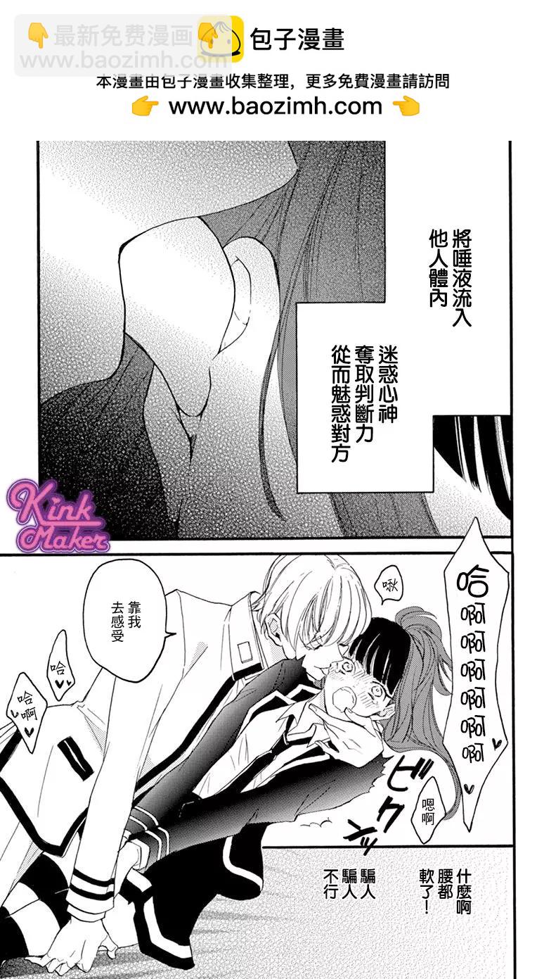 Bite Maker～王者之Ω～ - 第08話 - 4