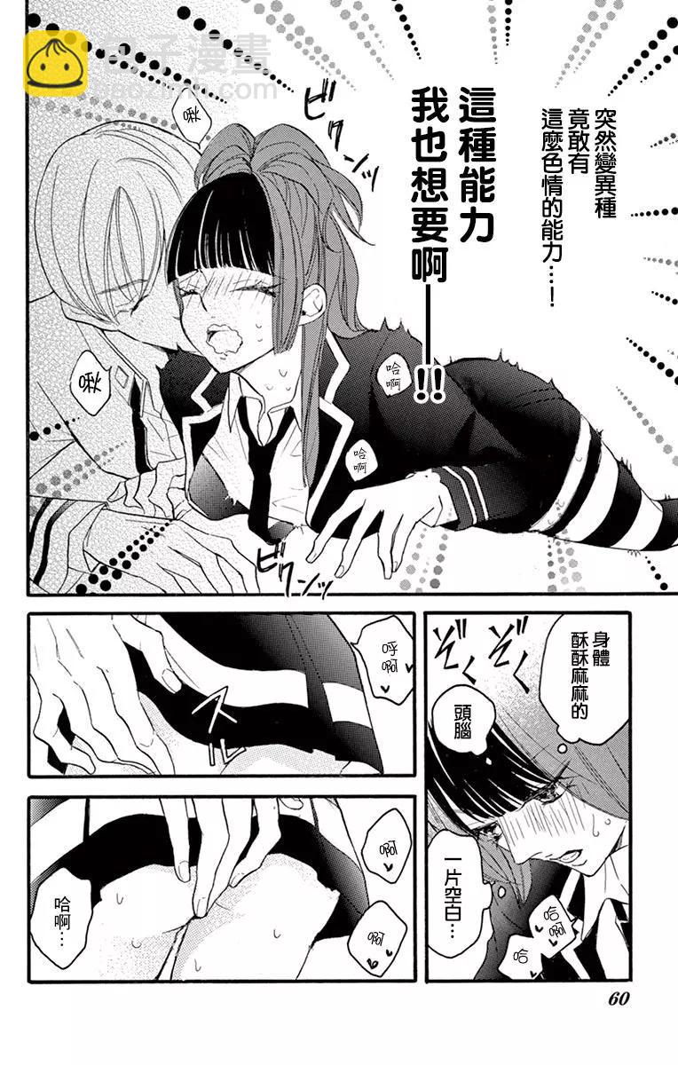 Bite Maker～王者之Ω～ - 第08話 - 5