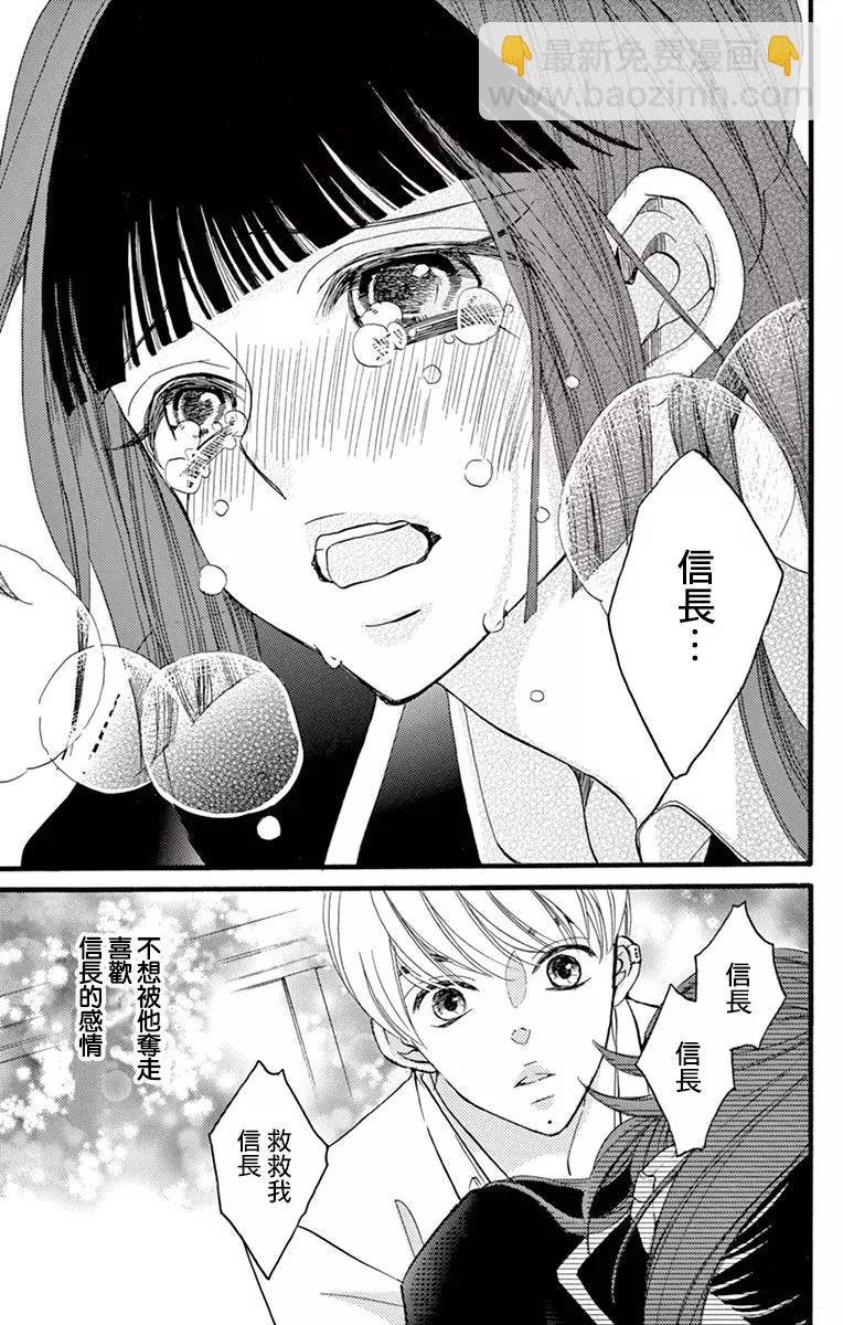 Bite Maker～王者之Ω～ - 第08話 - 6