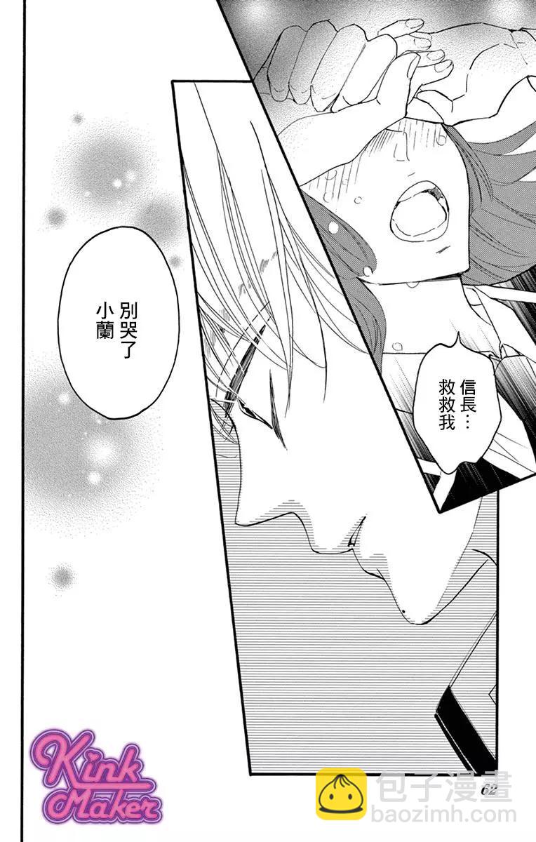 Bite Maker～王者之Ω～ - 第08話 - 7