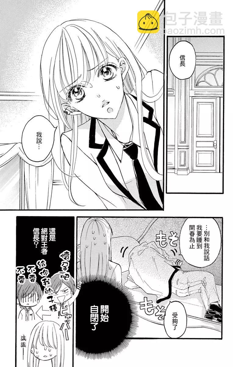 Bite Maker～王者之Ω～ - 第08話 - 1