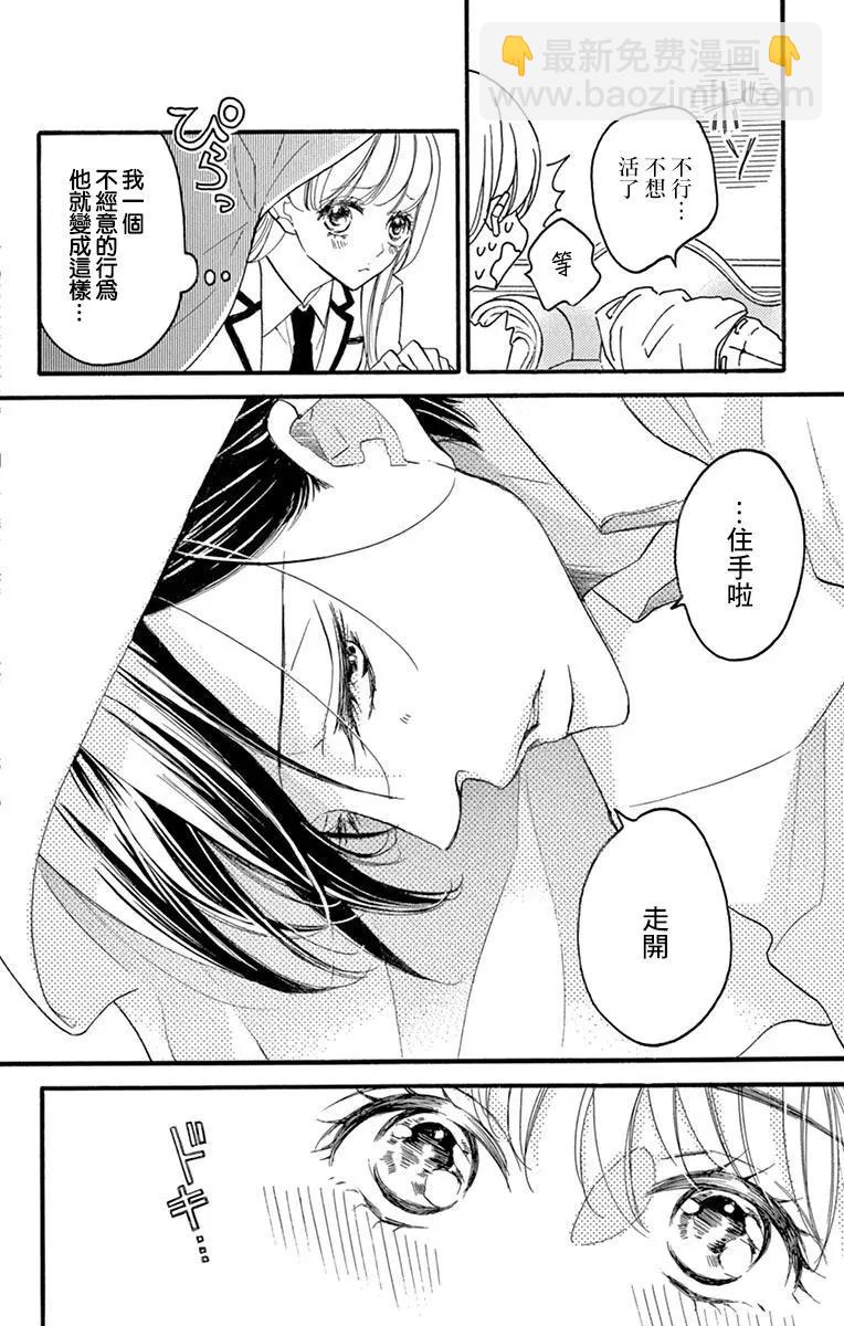 Bite Maker～王者之Ω～ - 第08話 - 2