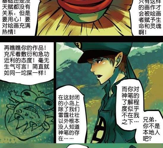 筆王 - 第14話 失敗男人的背後必有個強勢的女王(1/2) - 6