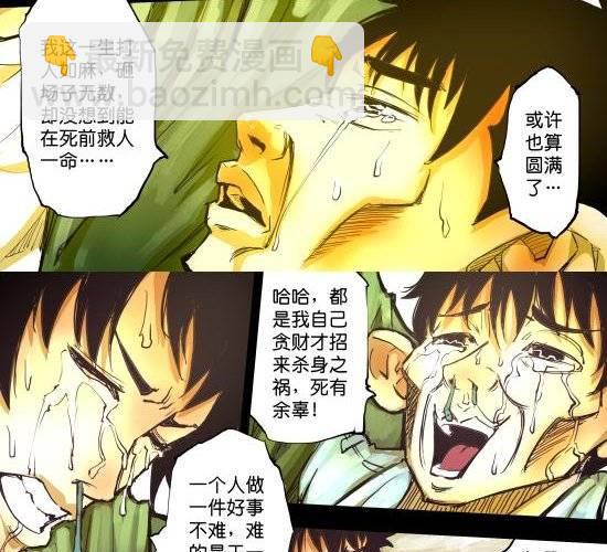 第30话 GONG  YUAN  MONEY-第30话