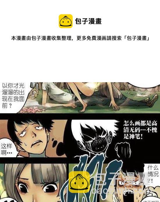 筆王 - 第4話 與你無眠之夜相逢 - 3