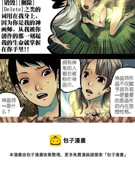 筆王 - 第4話 與你無眠之夜相逢 - 7