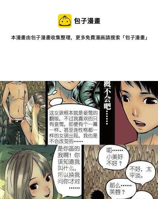 筆王 - 第4話 與你無眠之夜相逢 - 4