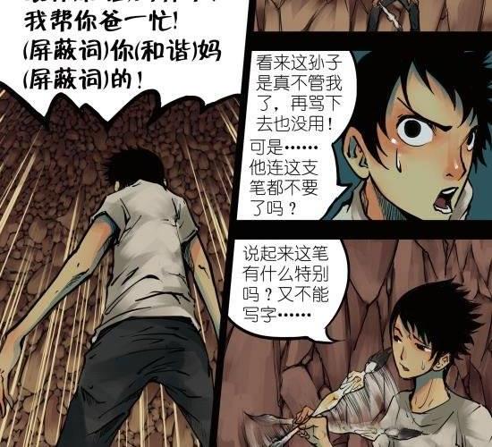 筆王 - 第4話 與你無眠之夜相逢 - 3
