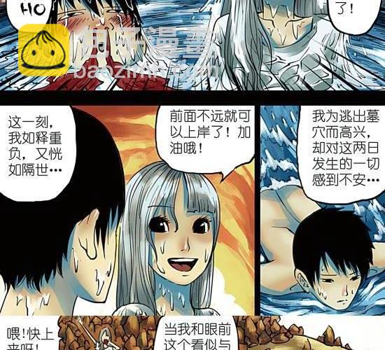 筆王 - 第4話 與你無眠之夜相逢 - 7
