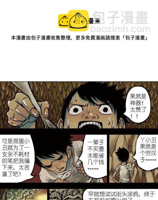 筆王 - 第4話 與你無眠之夜相逢 - 5