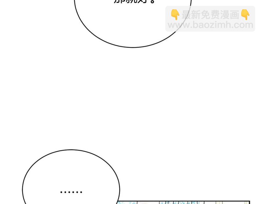 陛下，別對我動心 - 第31話 這是同情嗎？(1/4) - 4