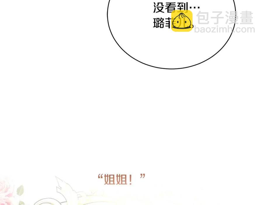 陛下，別對我動心 - 第31話 這是同情嗎？(1/4) - 7