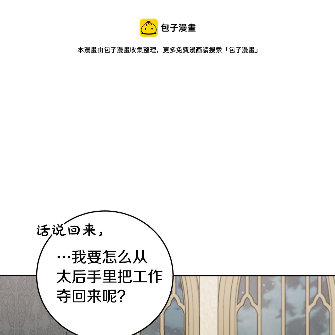 陛下，別對我動心 - 第51話 婚禮預算(1/4) - 1