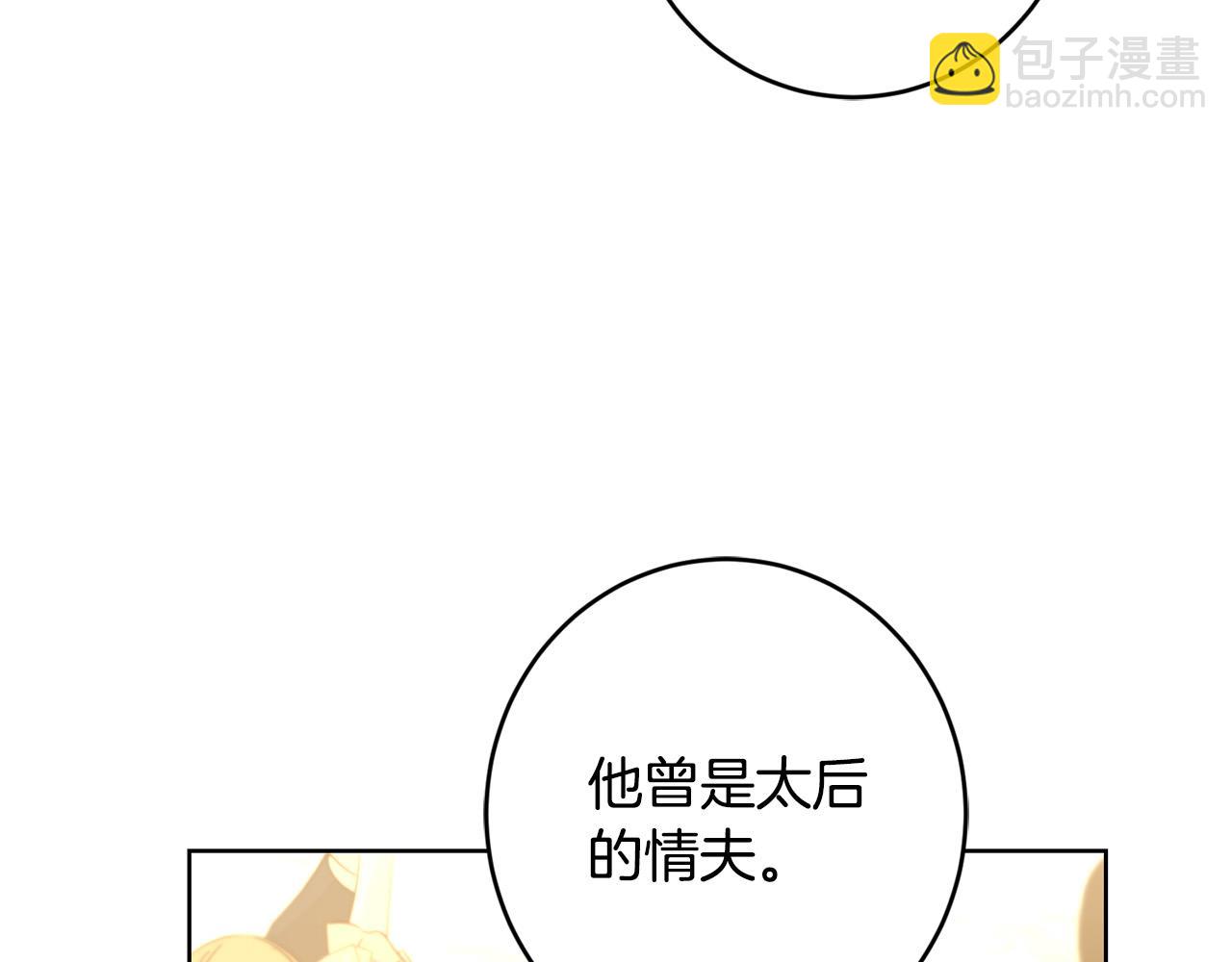 陛下，別對我動心 - 第67話 如果做情夫…(1/5) - 7