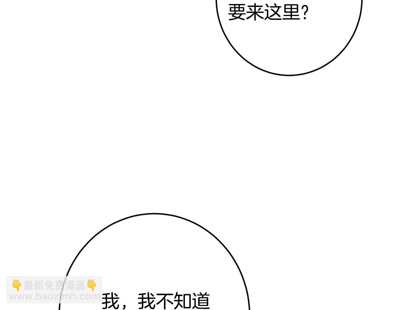 陛下，別對我動心 - 第69話 單戀很痛苦(1/5) - 2