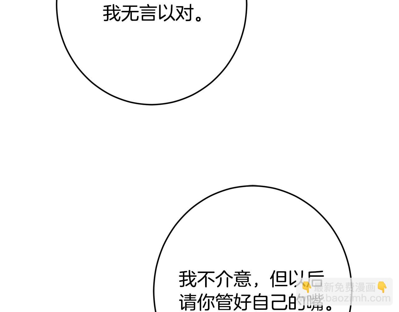 陛下，别对我动心 - 第69话 单恋很痛苦(3/5) - 2