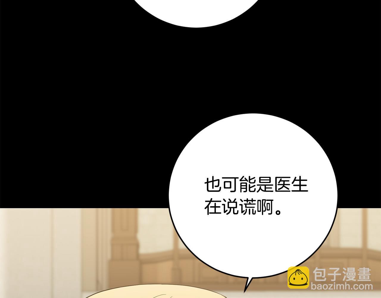 陛下，別對我動心 - 第89話 傾訴秘密(1/5) - 1