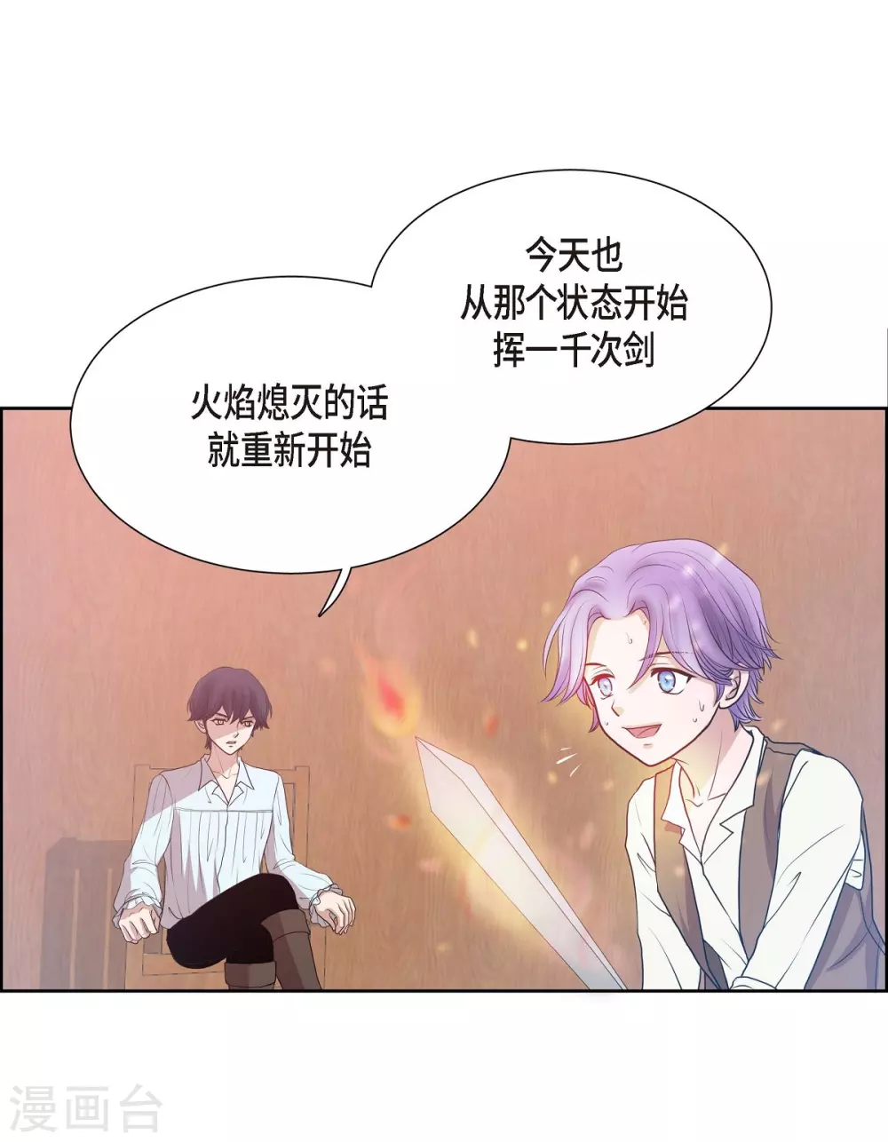 第2话 让我扮男装(1/2)-第2话