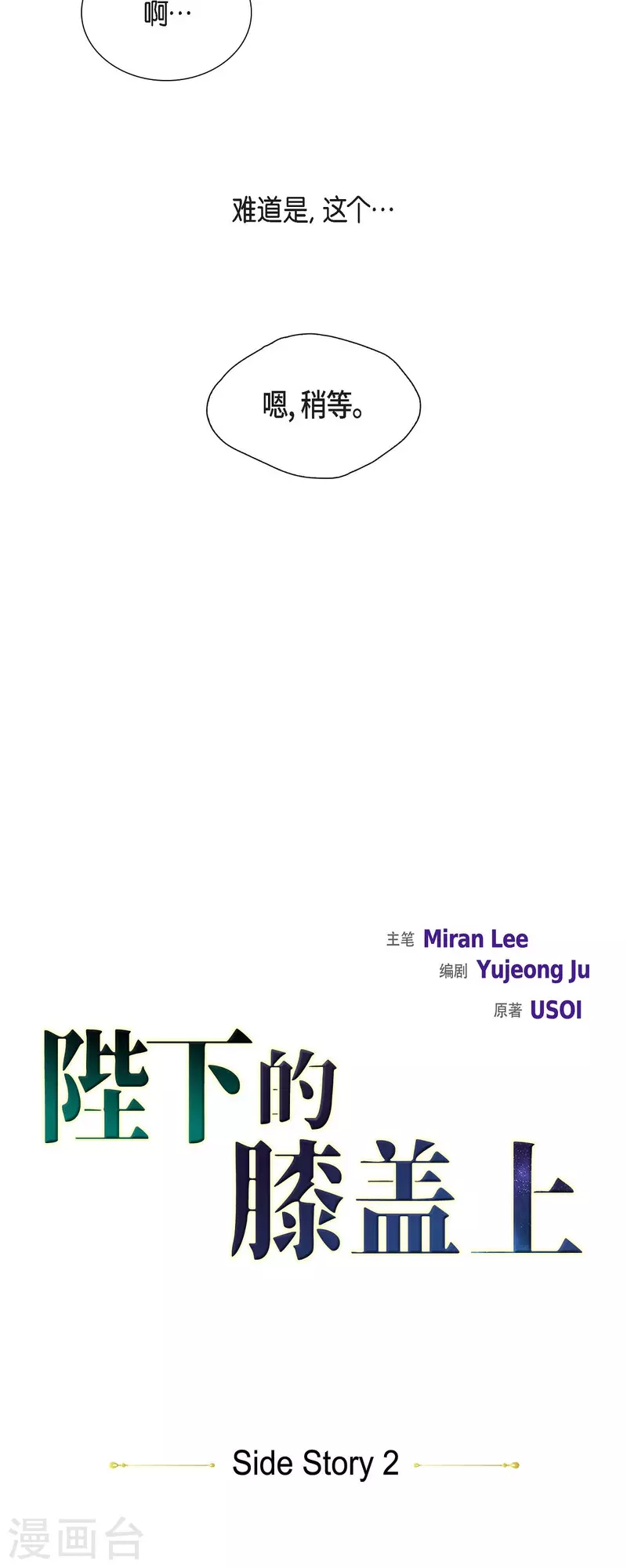 第102话 外传（二）-第102话