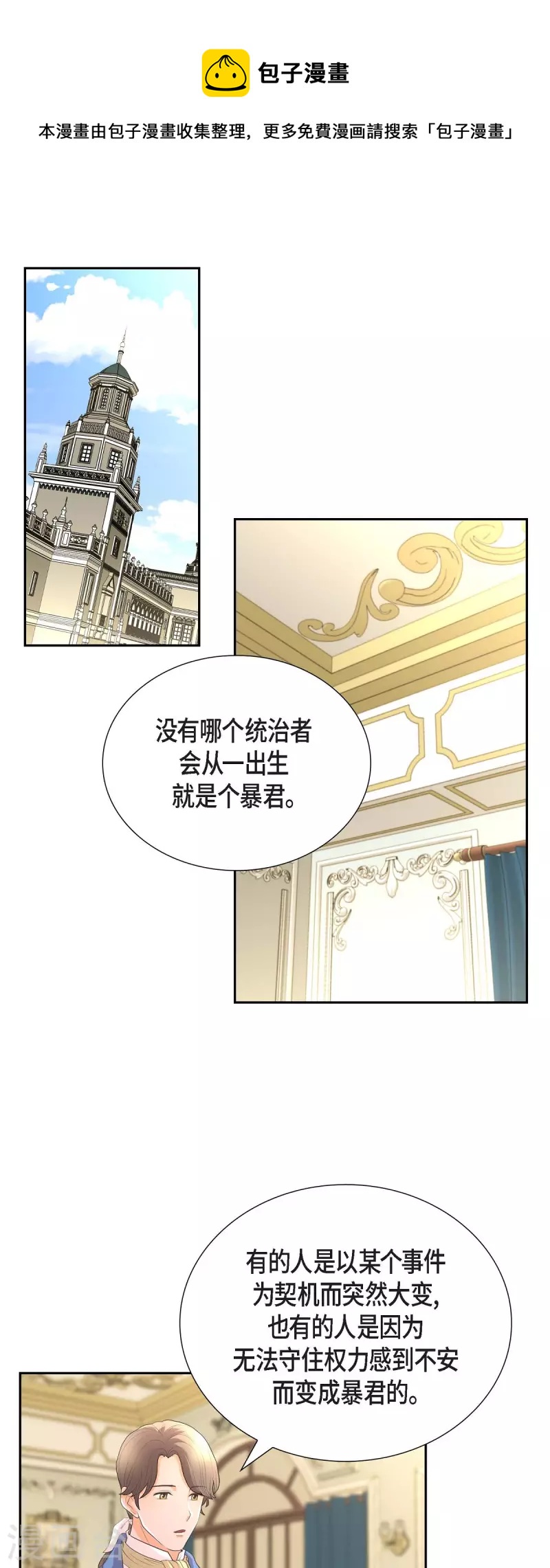 陛下的膝蓋上 - 第104話 外傳（四） - 1