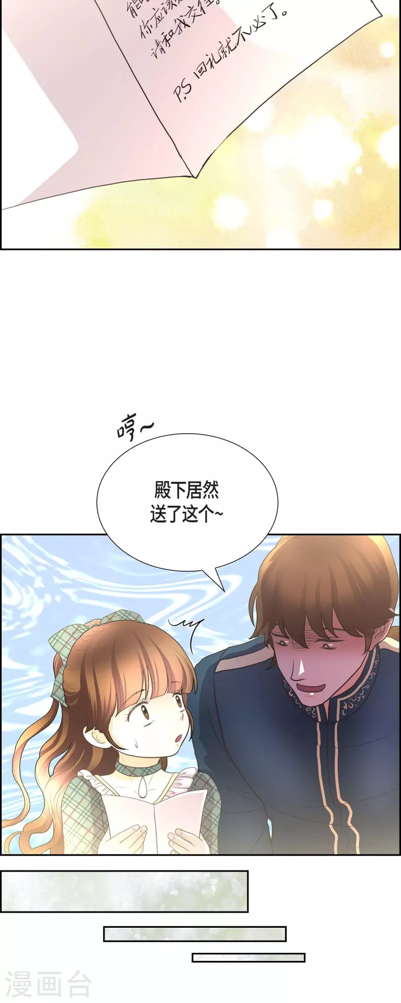 陛下的膝蓋上 - 第104話 外傳（四） - 4