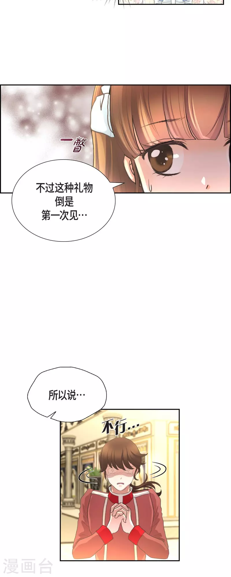 陛下的膝蓋上 - 第104話 外傳（四） - 3