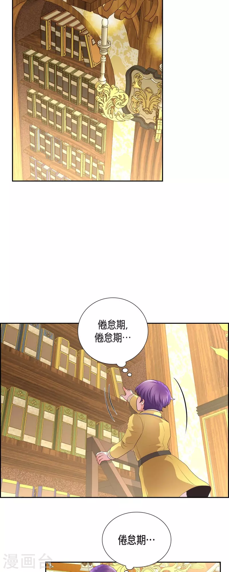 陛下的膝蓋上 - 第104話 外傳（四） - 6