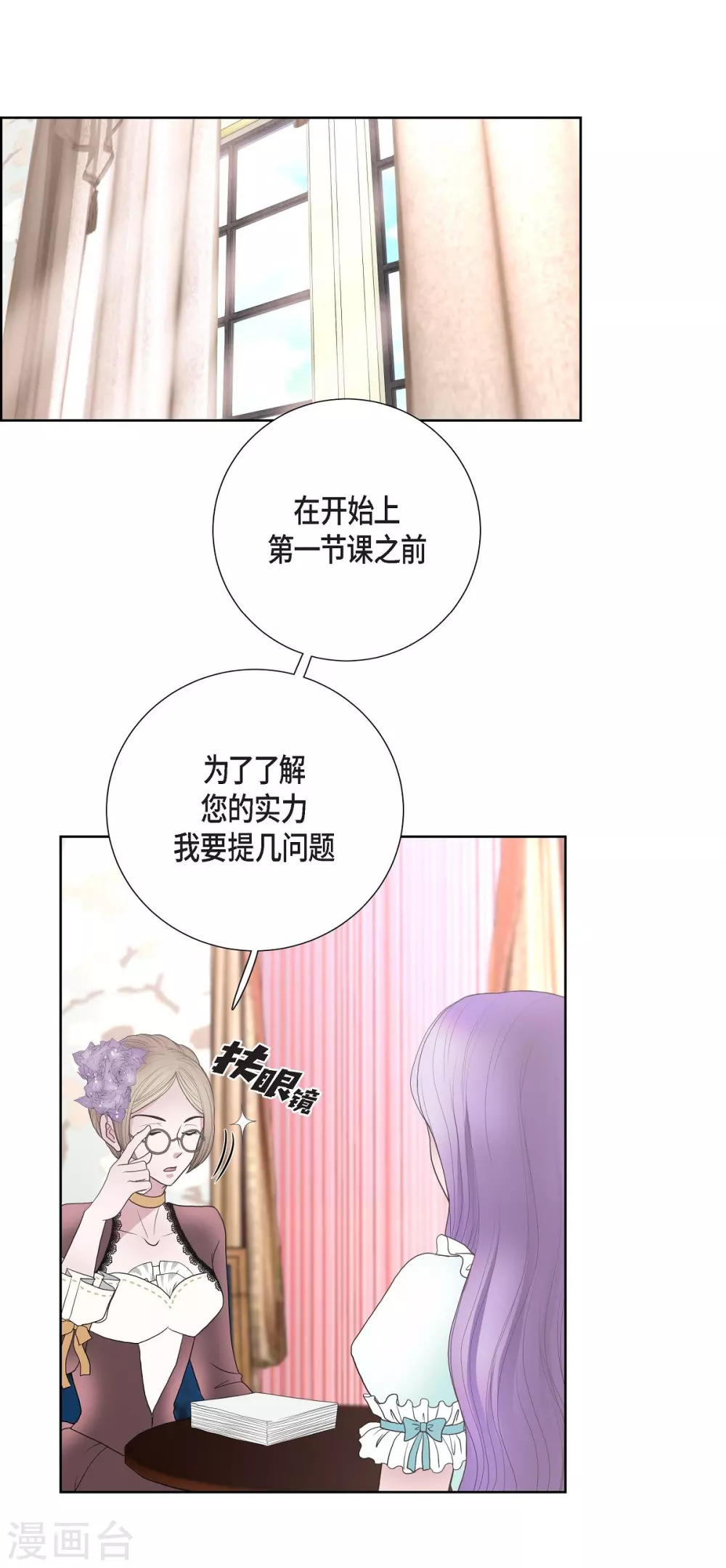 第24话 社交界礼法(1/2)-第24话