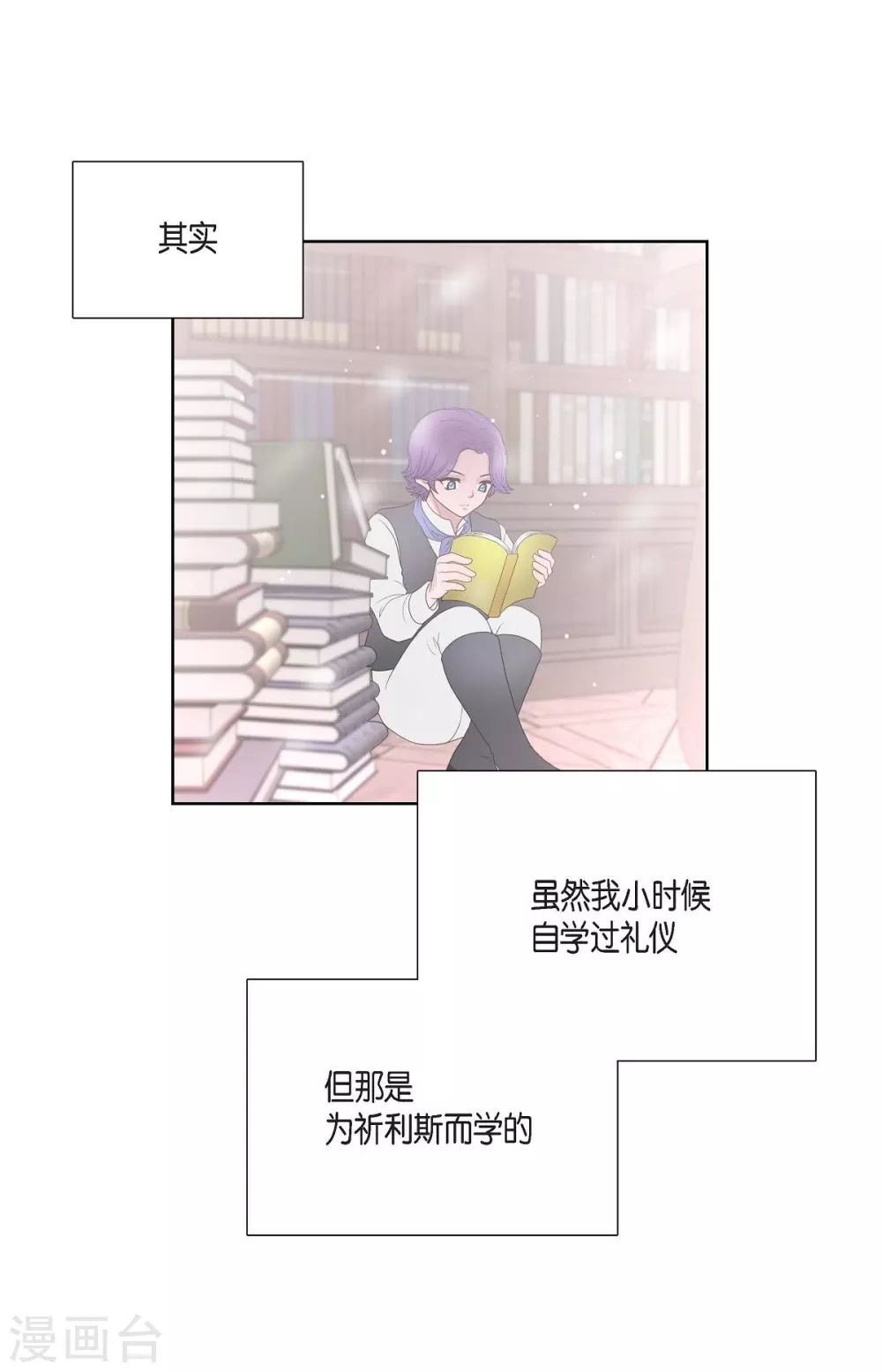 第24话 社交界礼法(1/2)-第24话