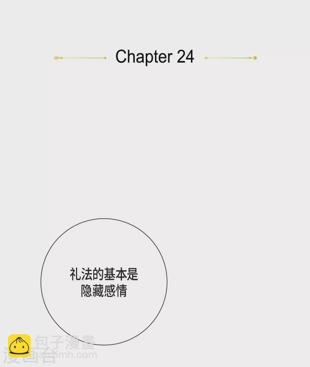 第24话 社交界礼法(1/2)-第24话