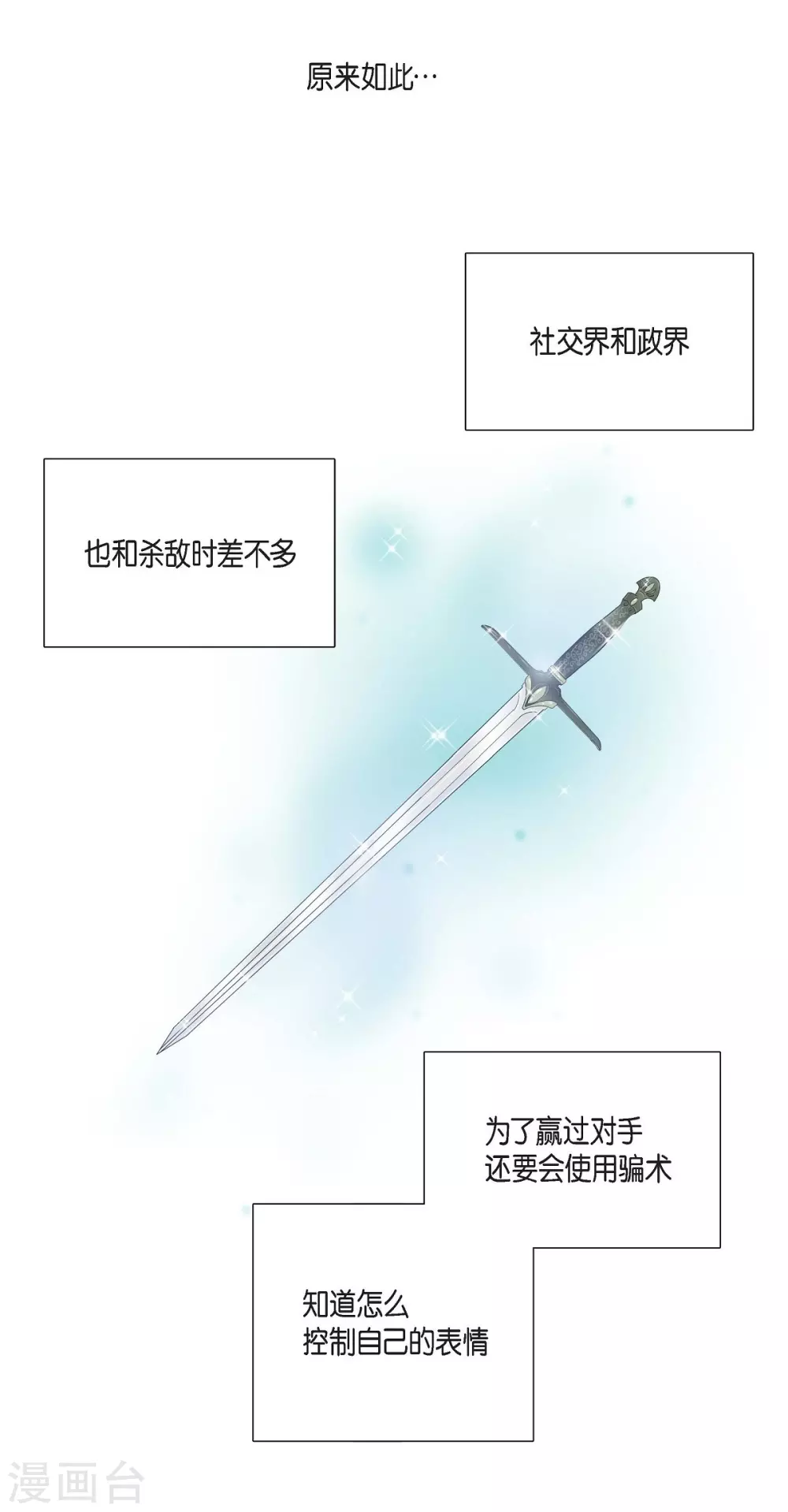 第24话 社交界礼法(1/2)-第24话