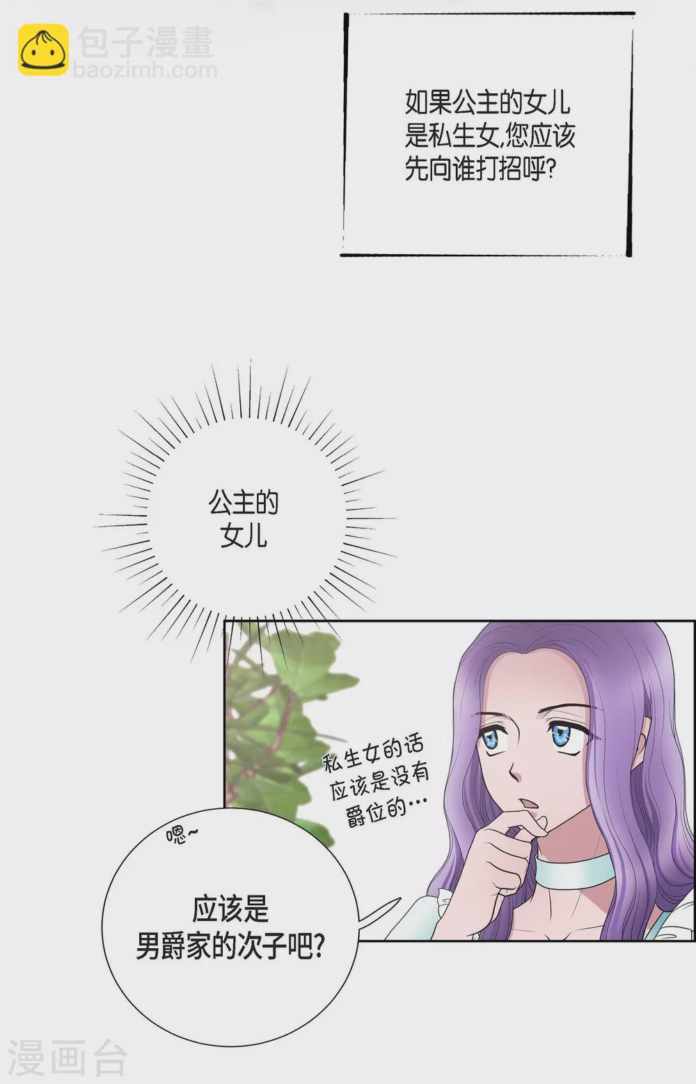 第24话 社交界礼法(1/2)-第24话