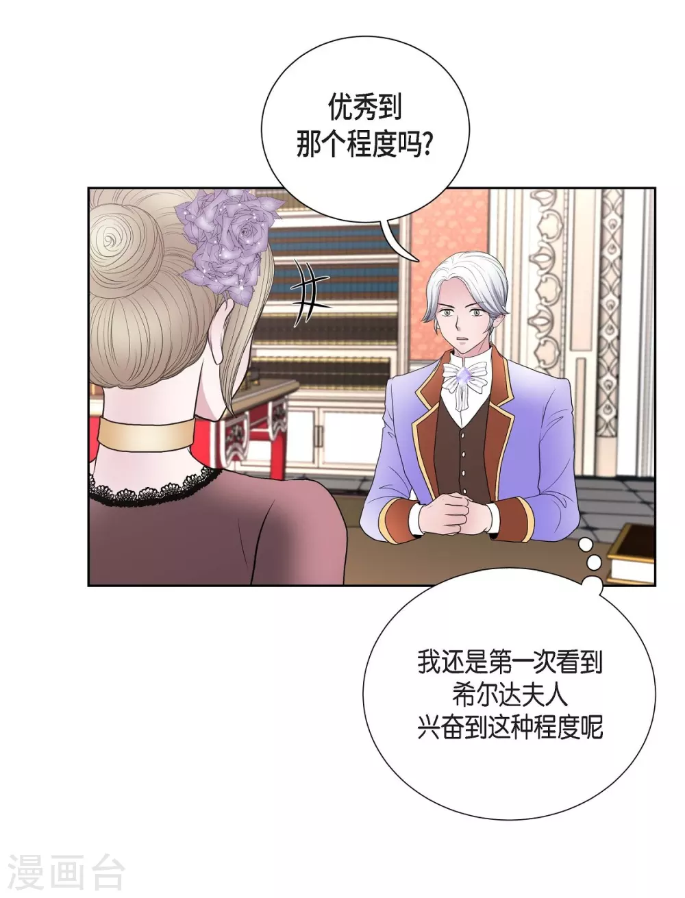 第24话 社交界礼法(1/2)-第24话