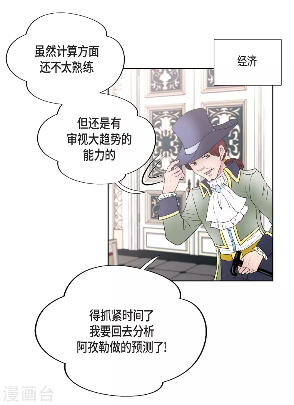 第24话 社交界礼法(1/2)-第24话