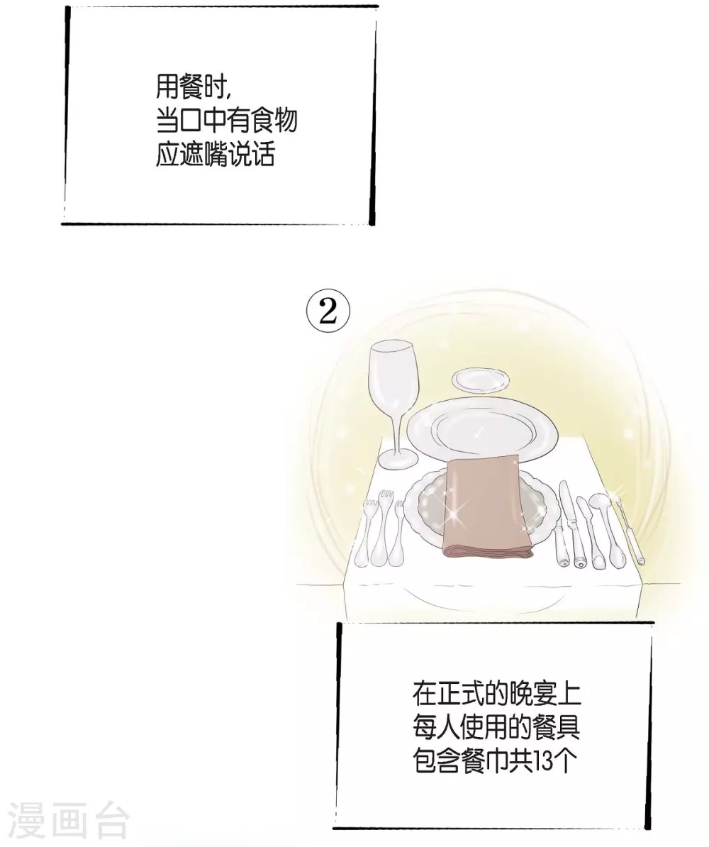 第24话 社交界礼法(1/2)-第24话