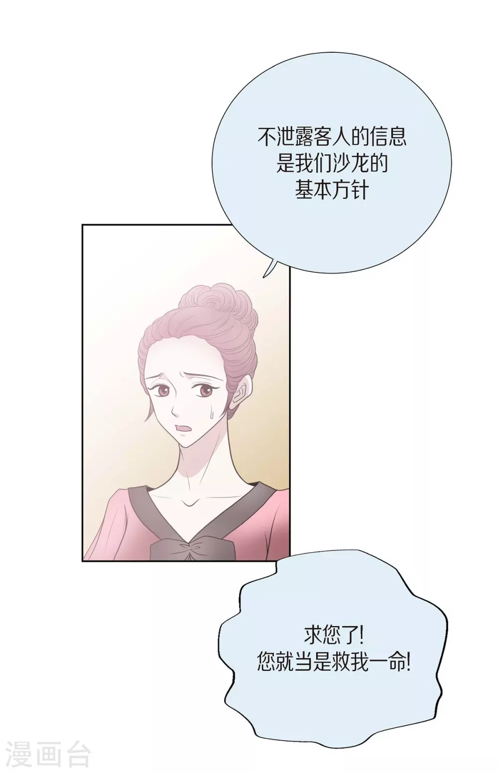 第28话 我真为你骄傲(1/2)-第28话