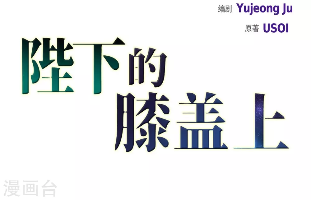 第44话 你的故事(1/2)-第44话